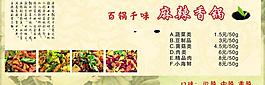 香鍋菜單圖片