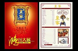 皇家菜單圖片