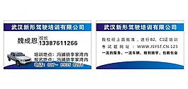 駕校 名片圖片