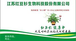 紅豆名片圖片