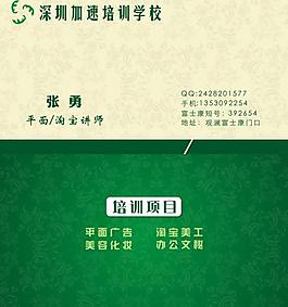 培訓(xùn)名片圖片