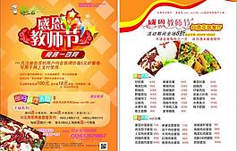 教師節(jié)菜單圖片