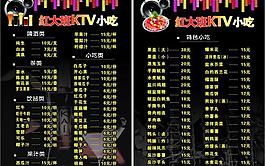 ktv菜单图片