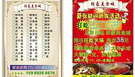 菜單宣傳單圖片