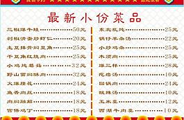 菜品菜單圖片