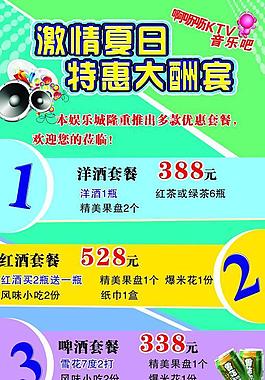 ktv菜單圖片
