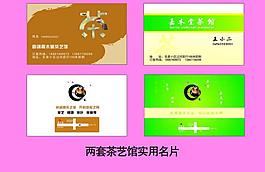 茶樓名片圖片