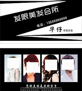 美發(fā)名片圖片