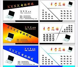 电脑名片图片