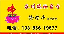 寺庙 名片图片