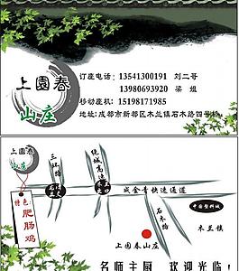 山庄名片图片