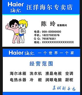 海爾名片圖片