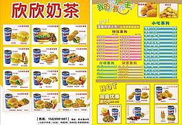 奶茶菜單圖片