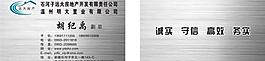 房產(chǎn)名片圖片