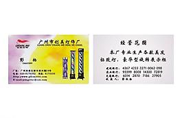 燈飾名片圖片