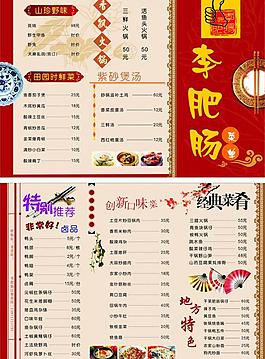 三拆頁菜單圖片