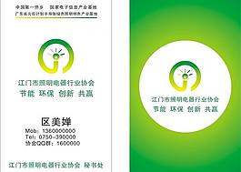 照明名片图片