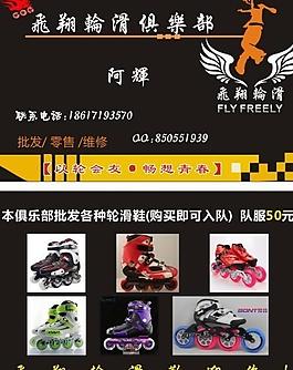 輪滑名片圖片