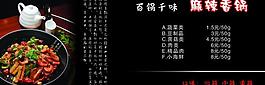 香鍋菜單圖片