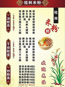桂林米粉菜单图片