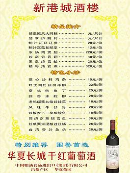 華夏菜單酒水牌圖片