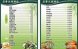 燒烤菜單圖片