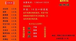 麻辣燙菜單圖片