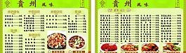 貴州風味菜單圖片
