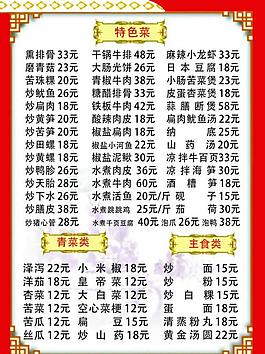 單頁(yè)菜單圖片