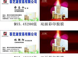 薈芝源名片圖片