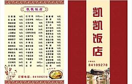 凱凱飯店 菜單圖片