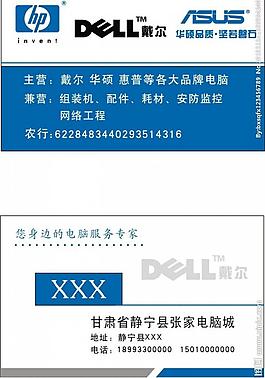 戴爾電腦名片圖片