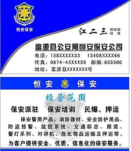 保安名片圖片