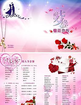 七夕菜單圖片