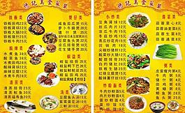 大排檔菜單圖片