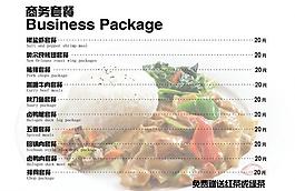 西式菜单 商务套餐图片