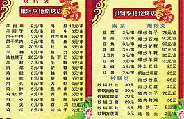 燒烤店菜單圖片