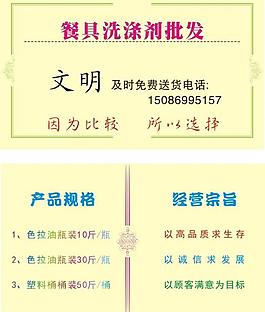 洗滌劑名片圖片