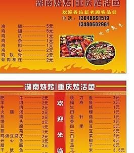 燒烤名片圖片