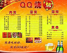 燒烤菜單圖片