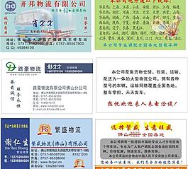 物流 貨運 名片版圖片