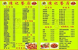 傳記餐廳菜單圖片