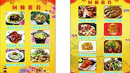 廚師推薦菜單圖片