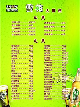 雪花啤酒菜單圖片