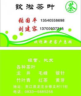 茶葉名片圖片