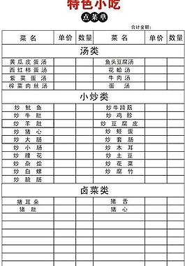 点菜单图片