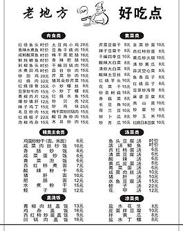 好吃點(diǎn) 菜單圖片