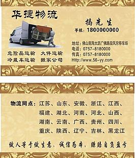 物流 貨運 名片卡片圖片