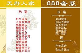 酒店菜單圖片