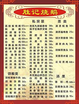 菜單模板圖片